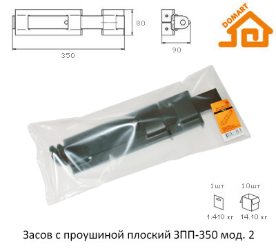Засов дверной плоский с проушиной ЗПП-350 мод. 2 черный ДОМАРТ (10)