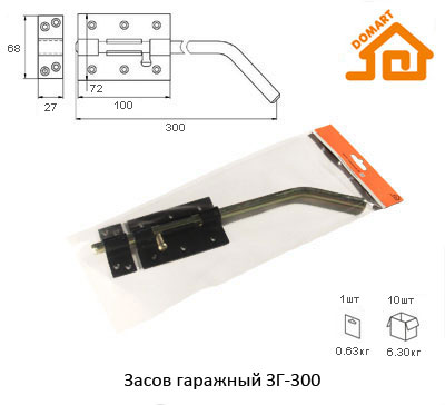 Засов гаражный ЗГ - 300 (б/п)  ДОМАРТ (10)